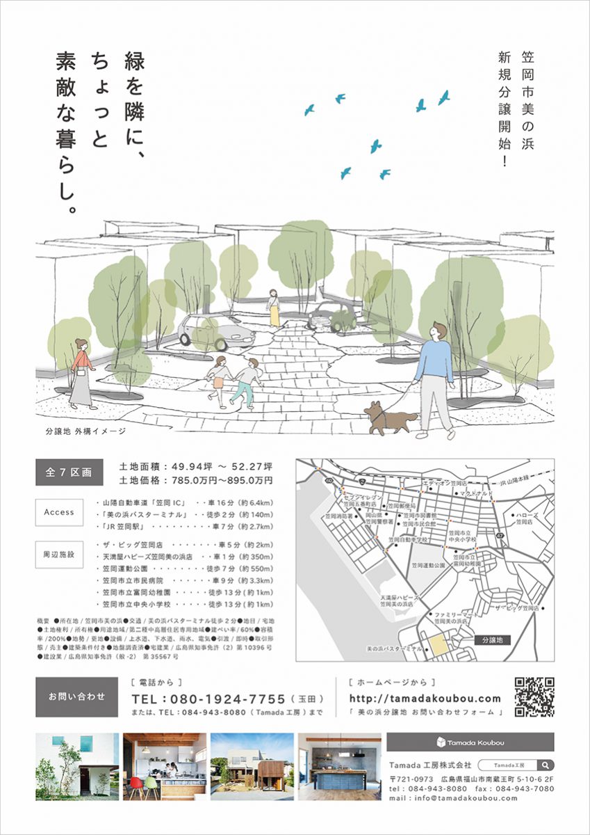 笠岡市美の浜 新規分譲開始