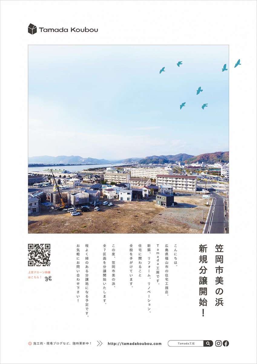 笠岡市美の浜 新規分譲開始